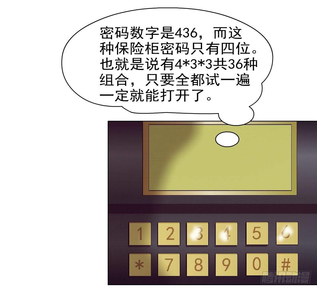 🍵拜金都市 42.釜底抽薪（2） 第12页