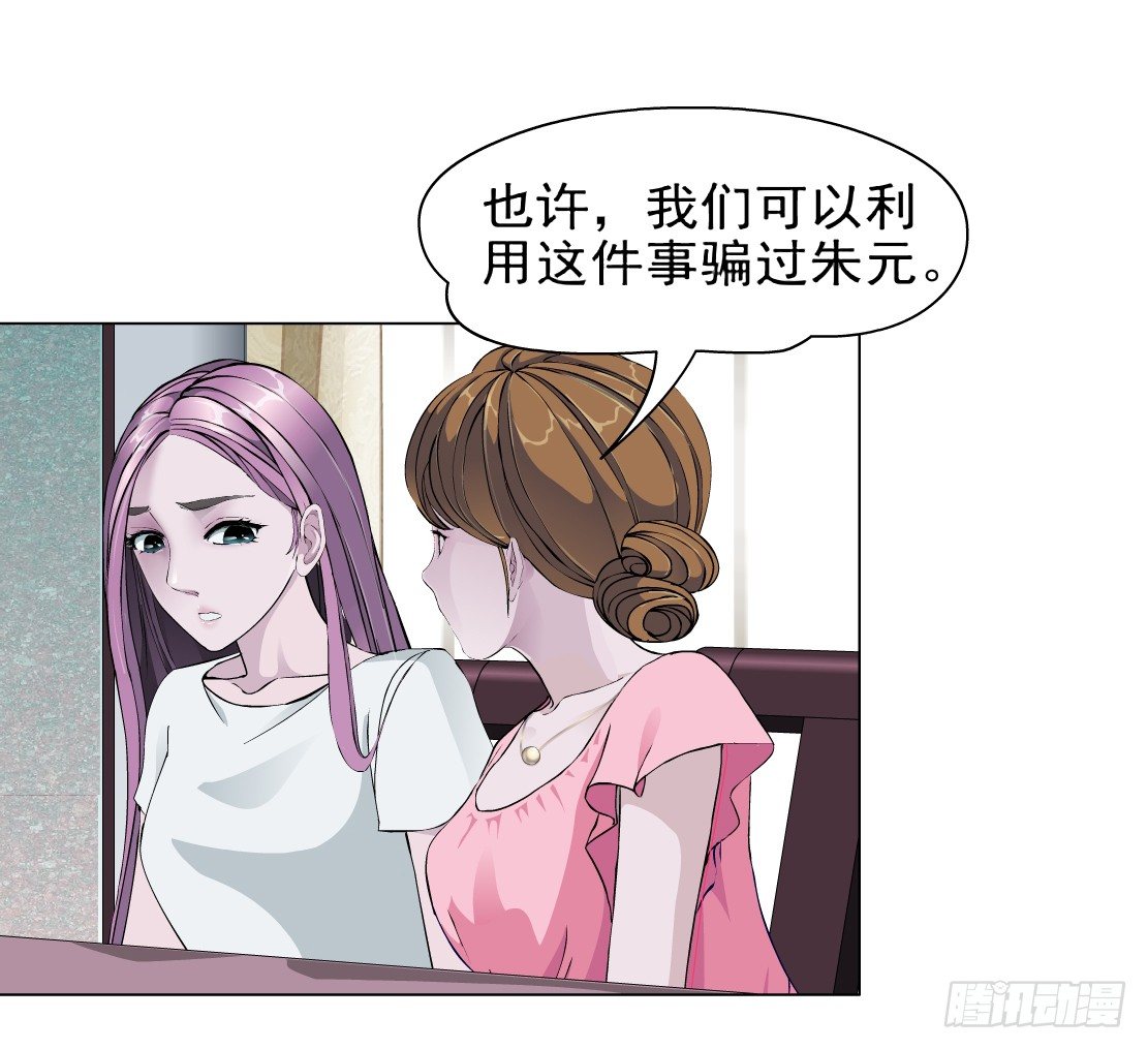 🍵拜金都市 42.釜底抽薪（2） 第2页