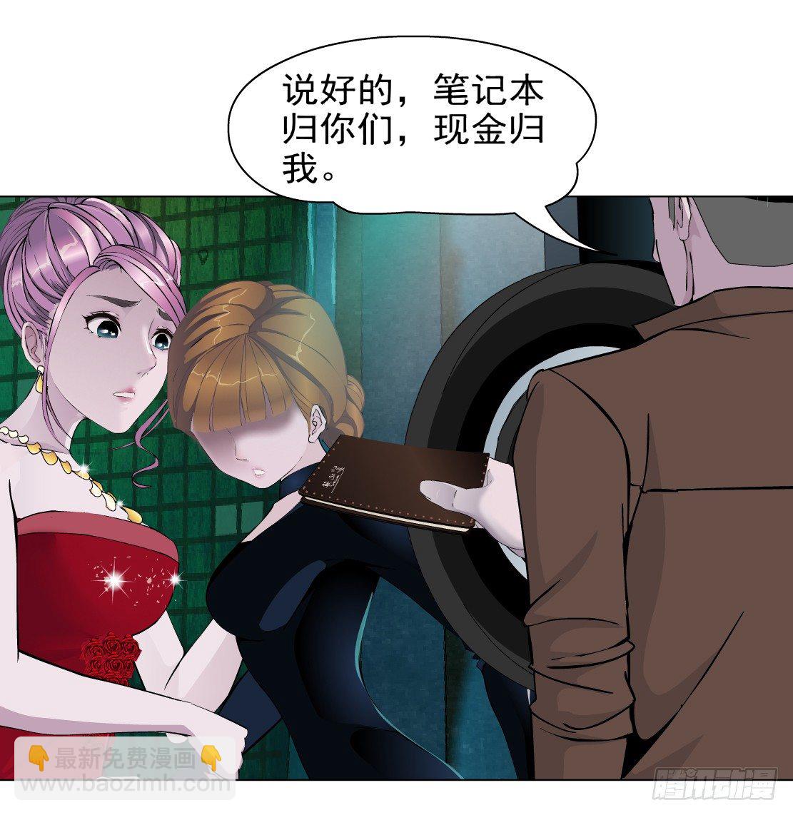 🍵拜金都市 42.釜底抽薪（2） 第23页