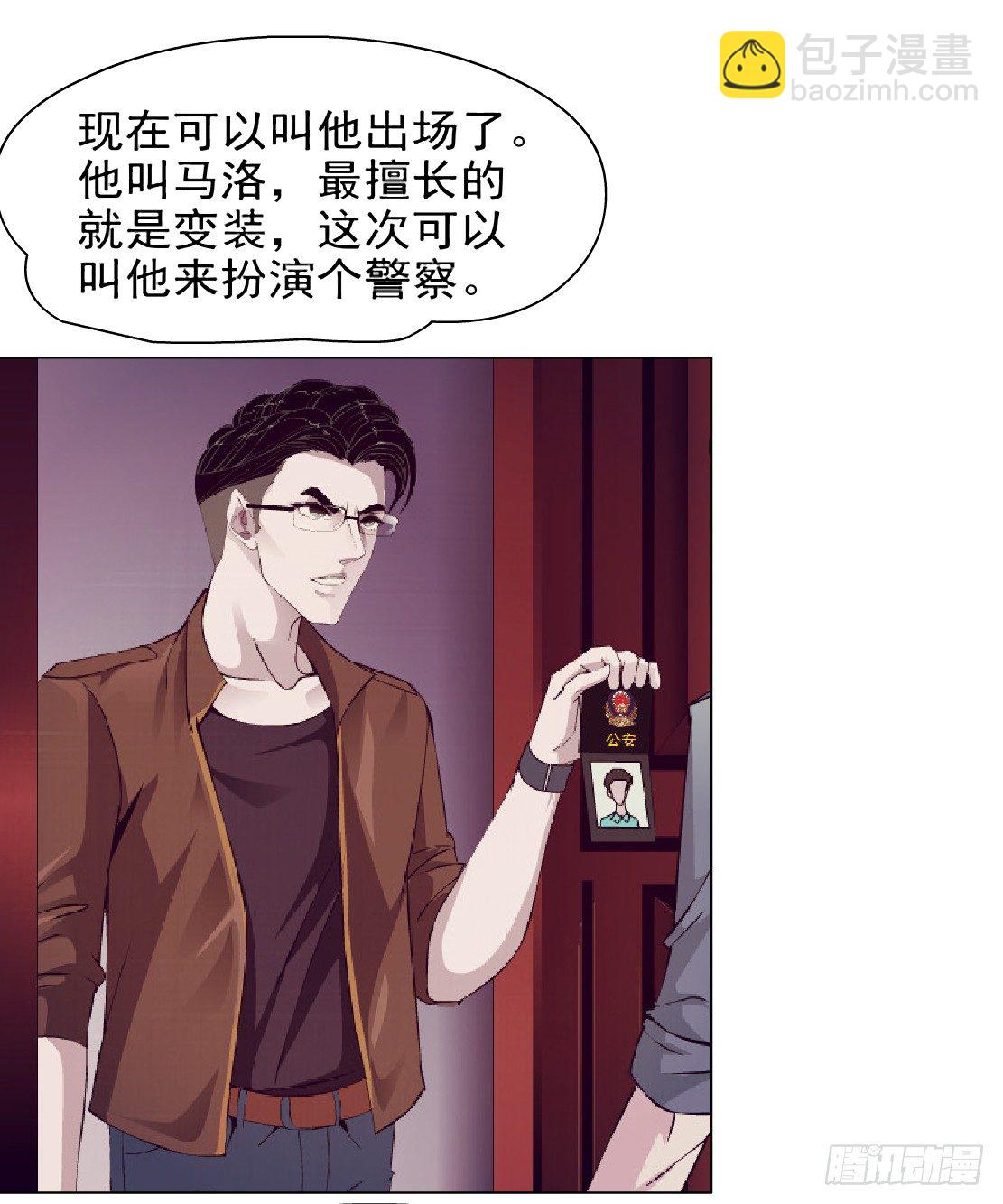 🍵拜金都市 42.釜底抽薪（2） 第5页