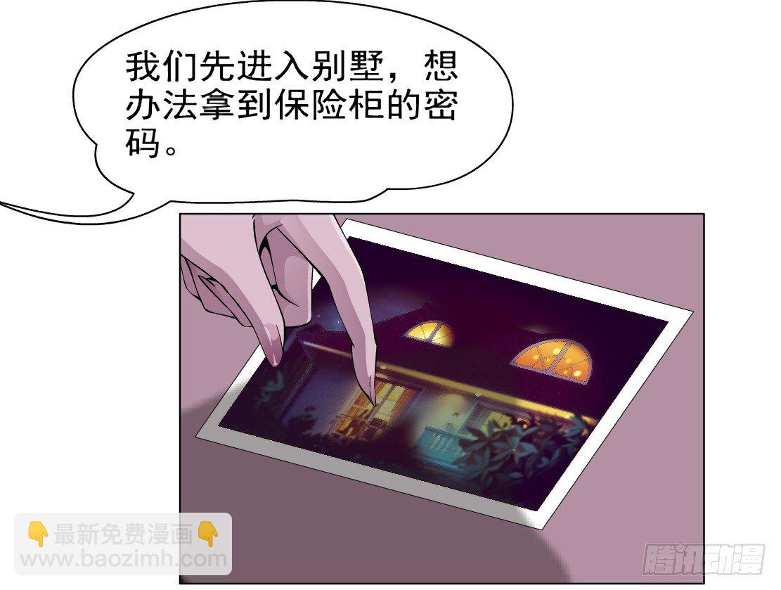 🍵拜金都市 42.釜底抽薪（2） 第6页