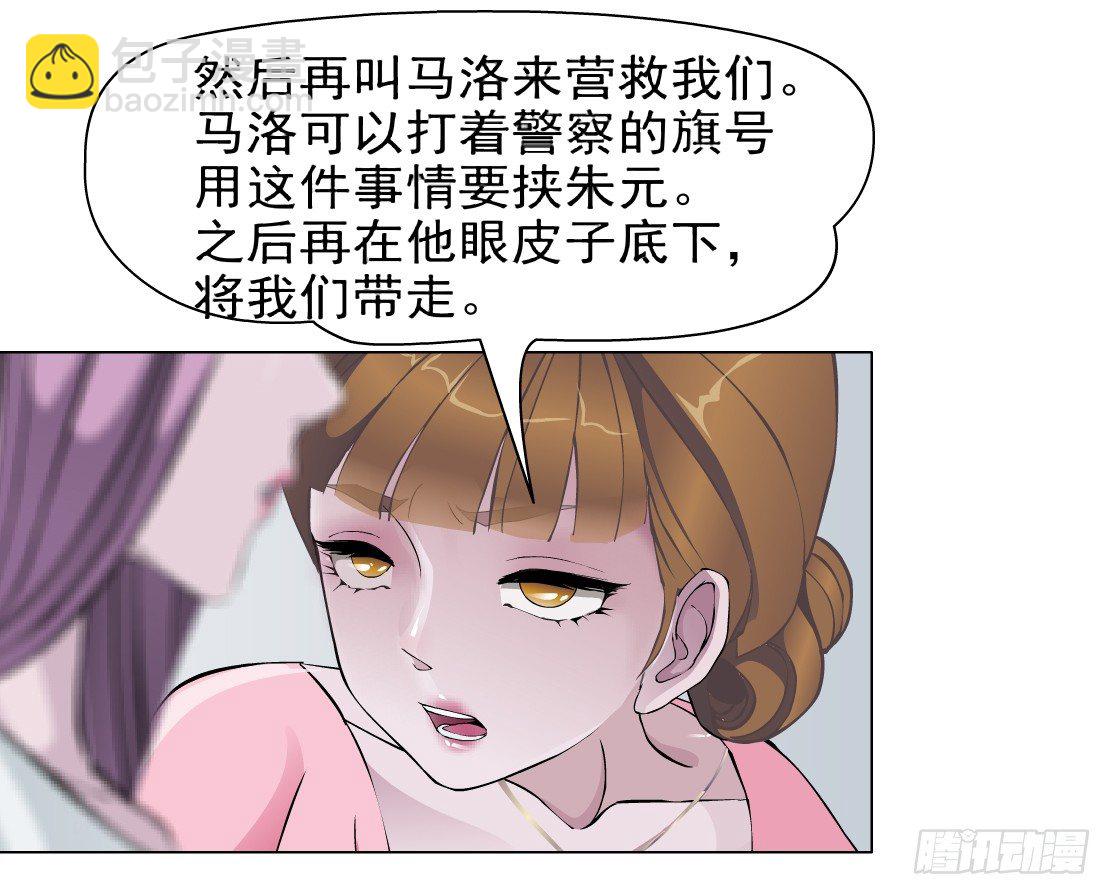 🍵拜金都市 42.釜底抽薪（2） 第7页