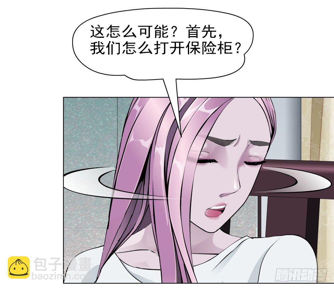 🍵拜金都市 42.釜底抽薪（2） 第8页