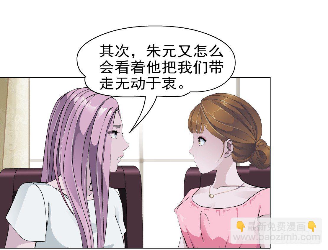 🍵拜金都市 42.釜底抽薪（2） 第9页