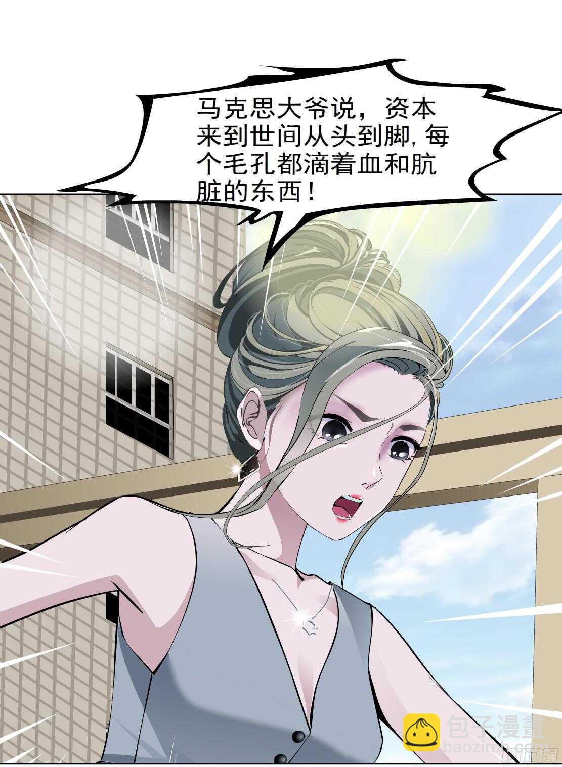 🍵拜金都市 52.地道侠盗（2） 第22页