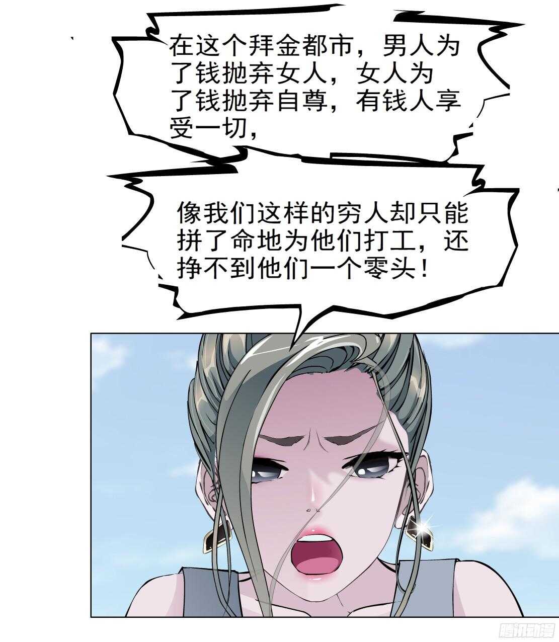🍵拜金都市 52.地道侠盗（2） 第23页