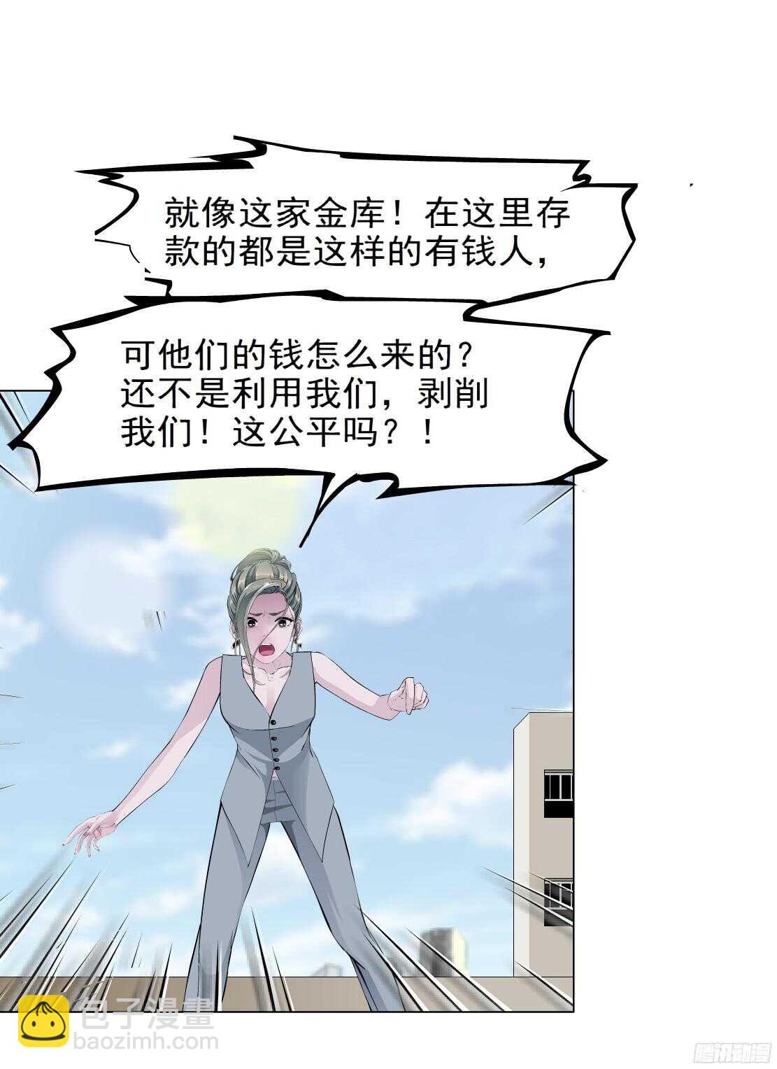 🍵拜金都市 52.地道侠盗（2） 第24页