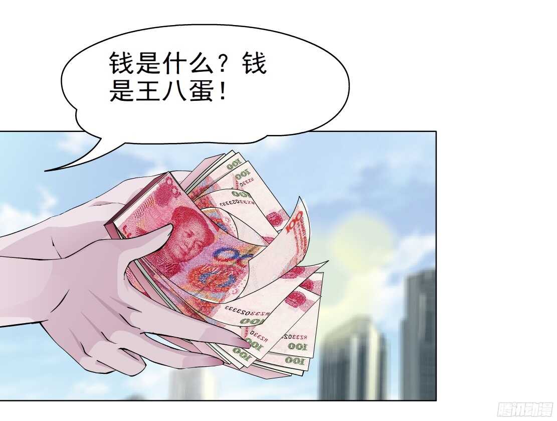 🍵拜金都市 52.地道侠盗（2） 第27页