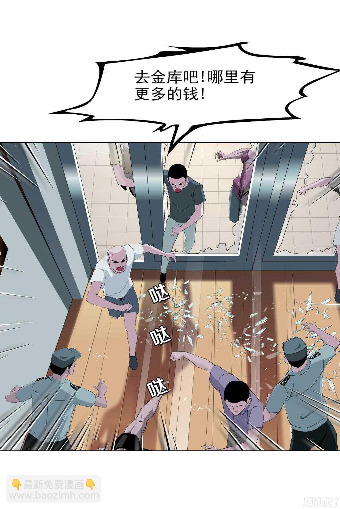 🍵拜金都市 52.地道侠盗（2） 第32页