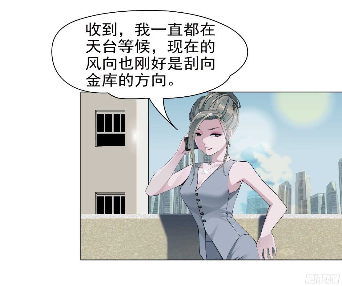 🍵拜金都市 52.地道侠盗（2） 第6页