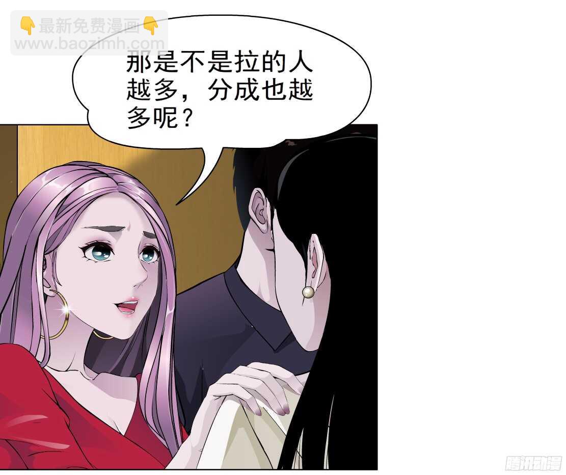 🍵拜金都市 56.情敌白露（2） 第10页