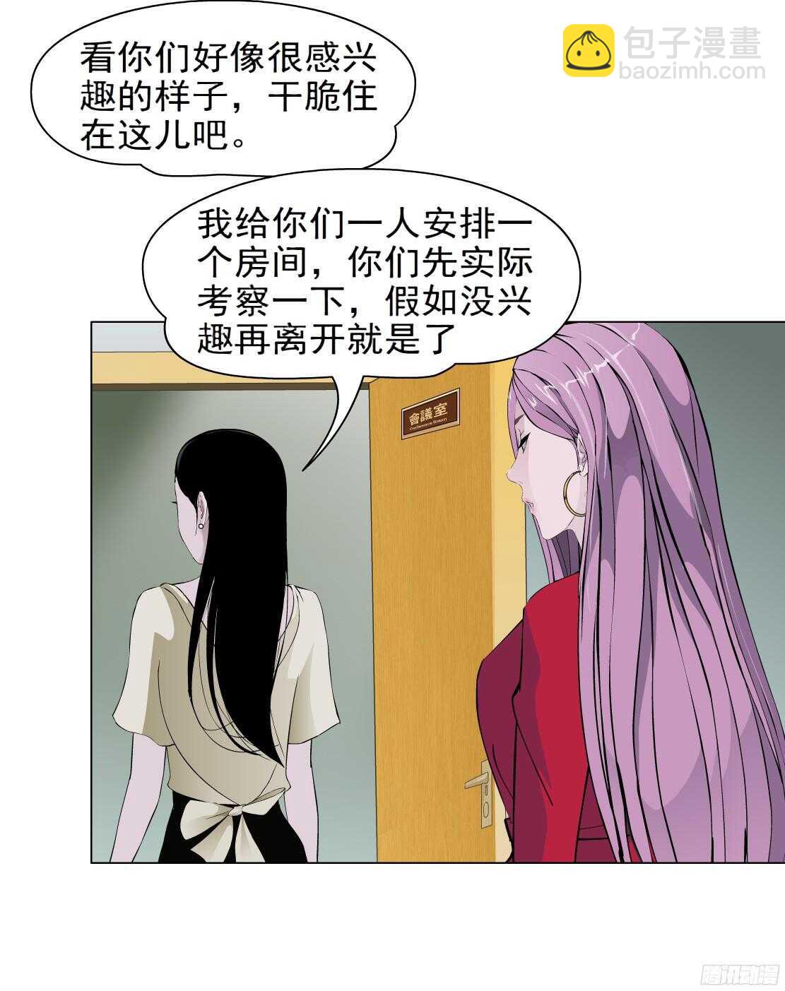 🍵拜金都市 56.情敌白露（2） 第14页