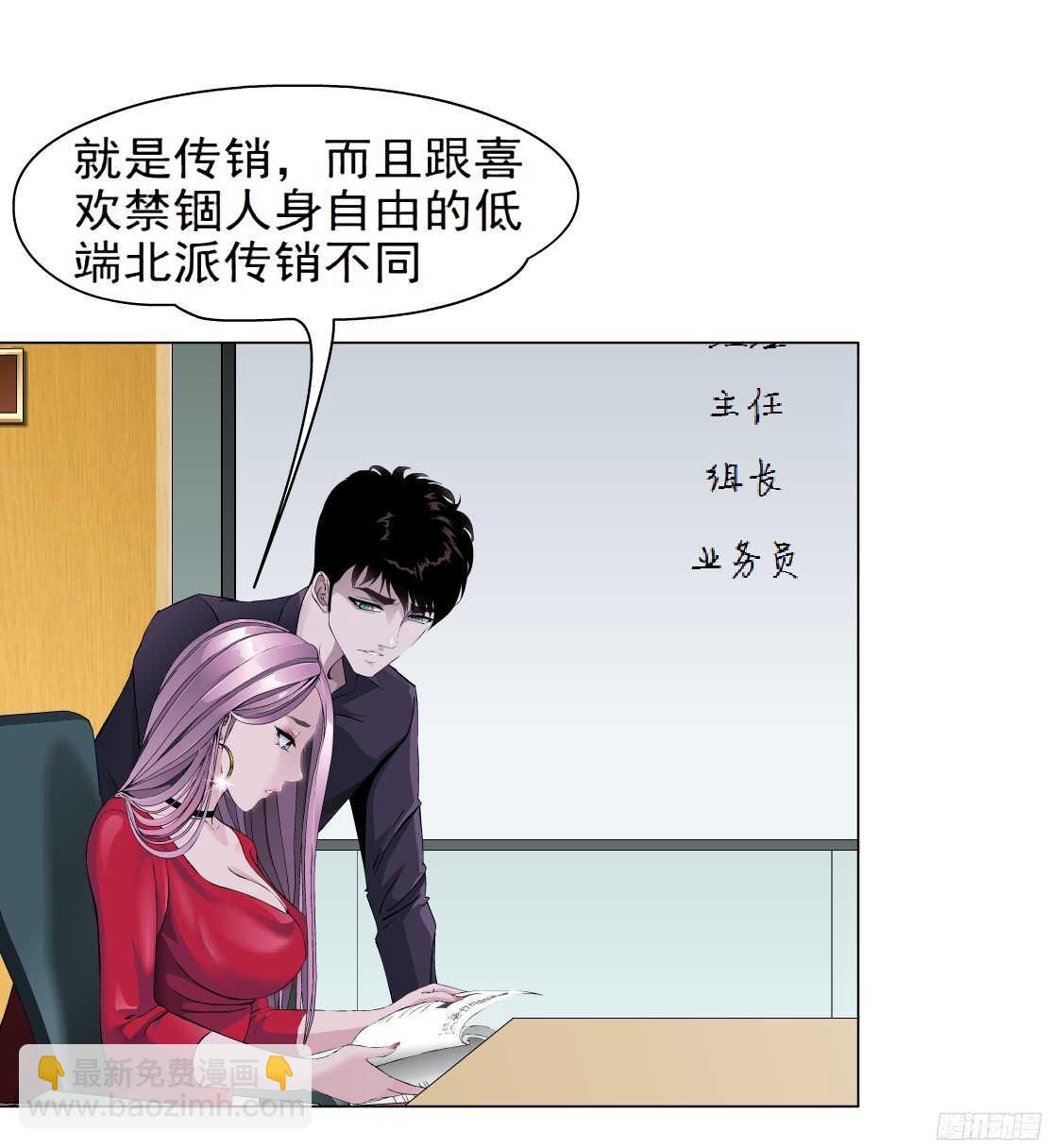 🍵拜金都市 56.情敌白露（2） 第16页
