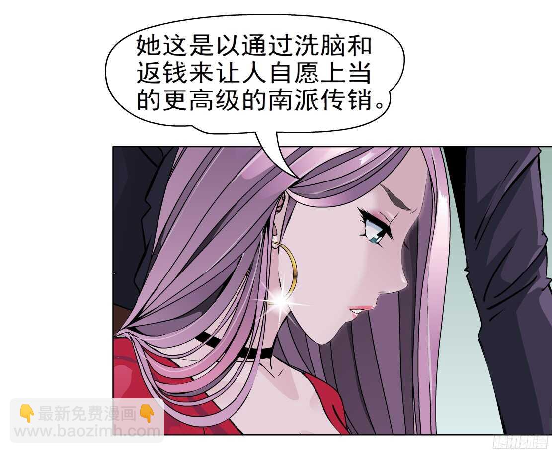 🍵拜金都市 56.情敌白露（2） 第17页