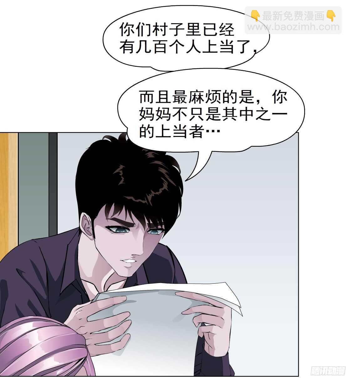 🍵拜金都市 56.情敌白露（2） 第18页
