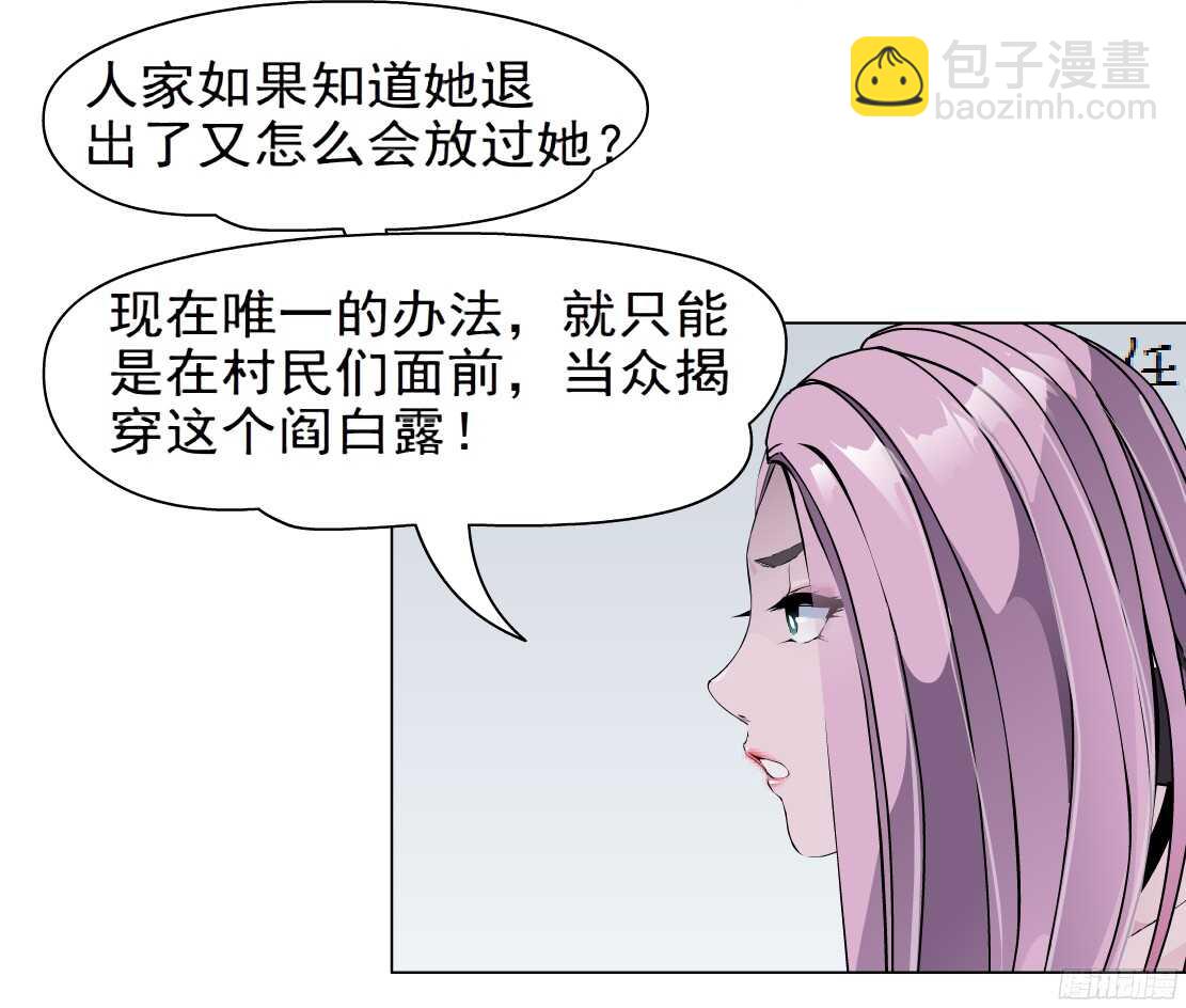 🍵拜金都市 56.情敌白露（2） 第23页