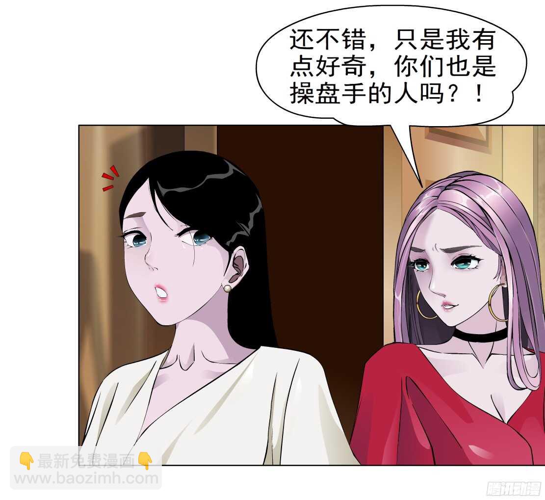 🍵拜金都市 56.情敌白露（2） 第25页