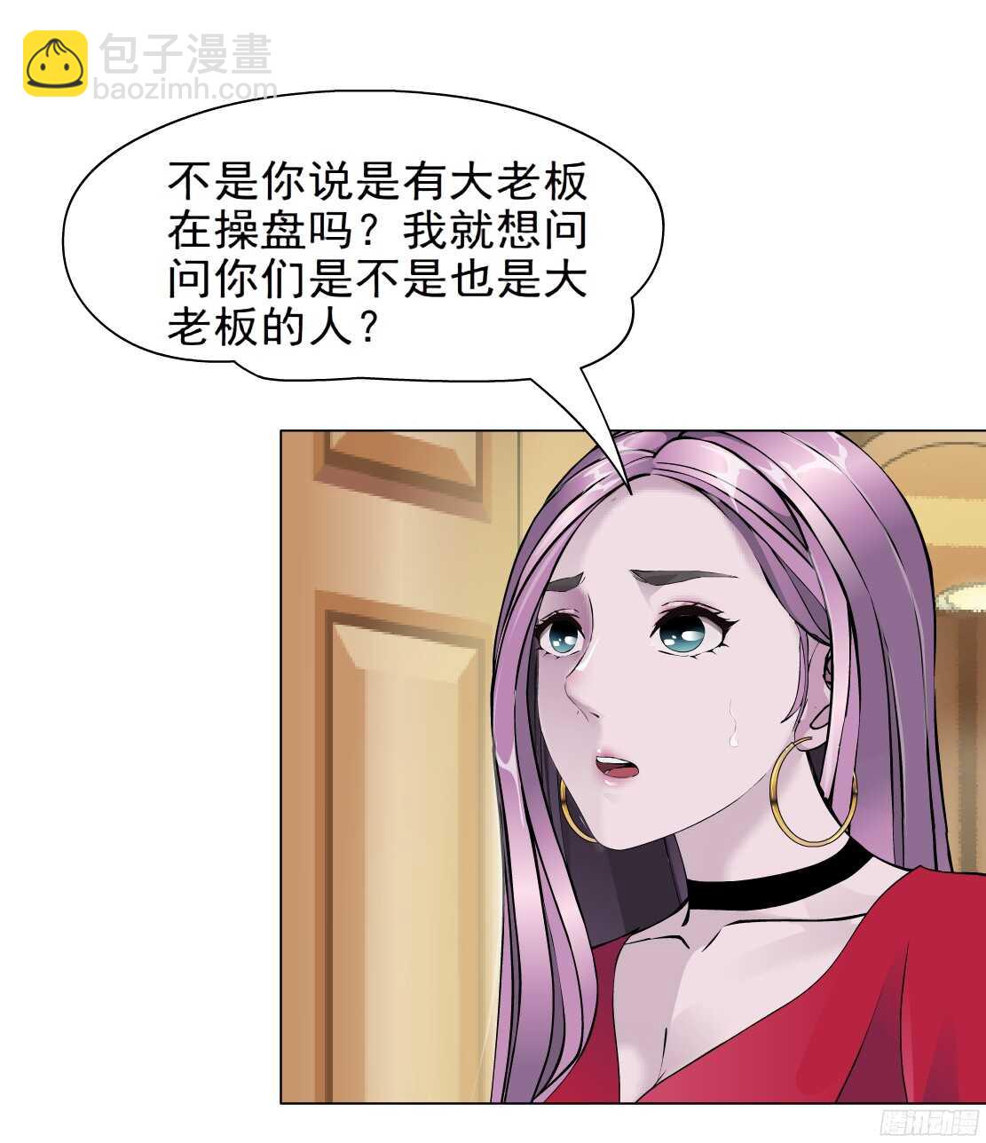 🍵拜金都市 56.情敌白露（2） 第27页