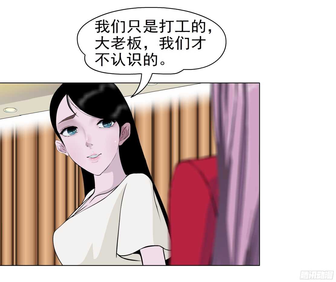 🍵拜金都市 56.情敌白露（2） 第28页