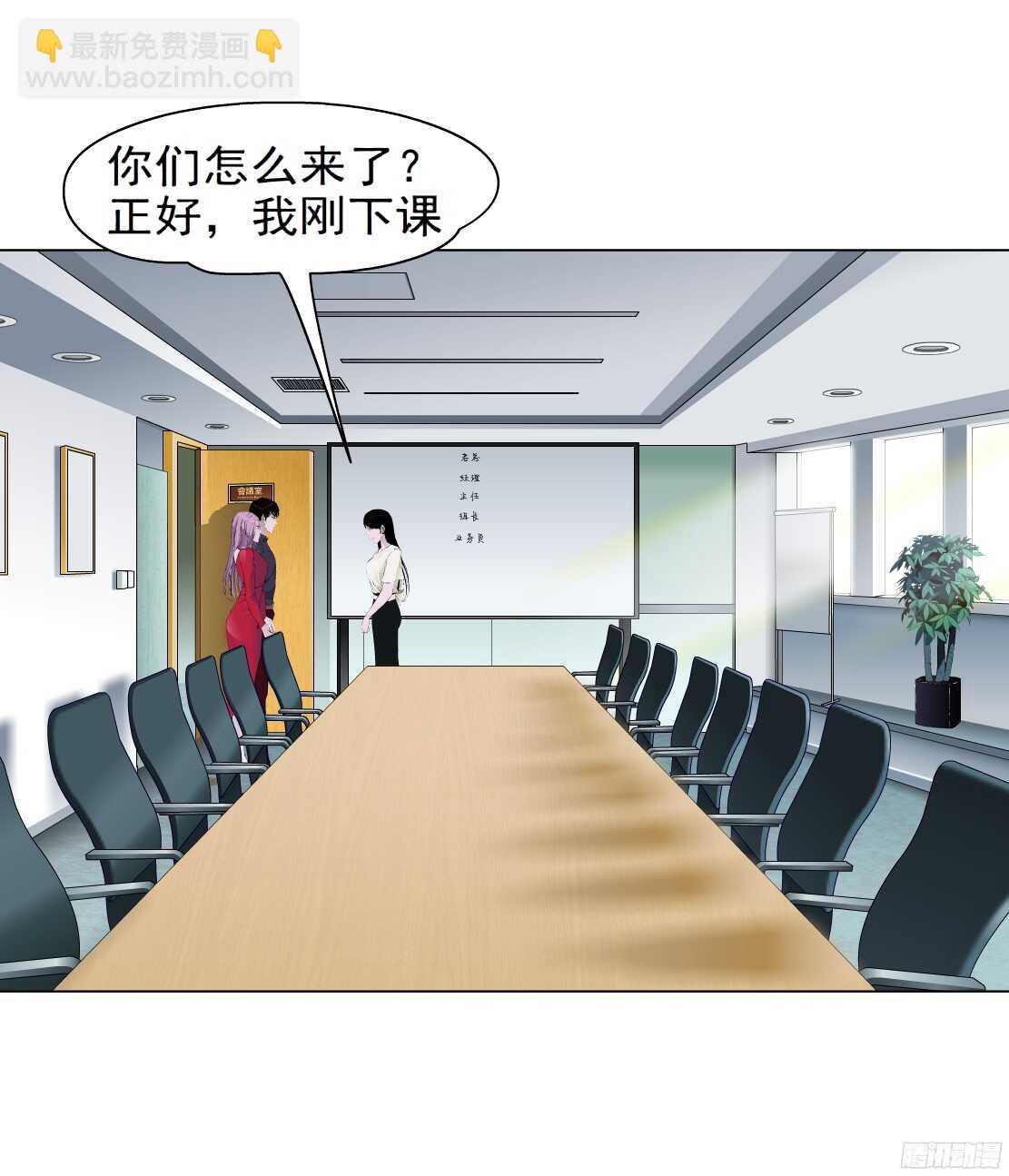 🍵拜金都市 56.情敌白露（2） 第3页