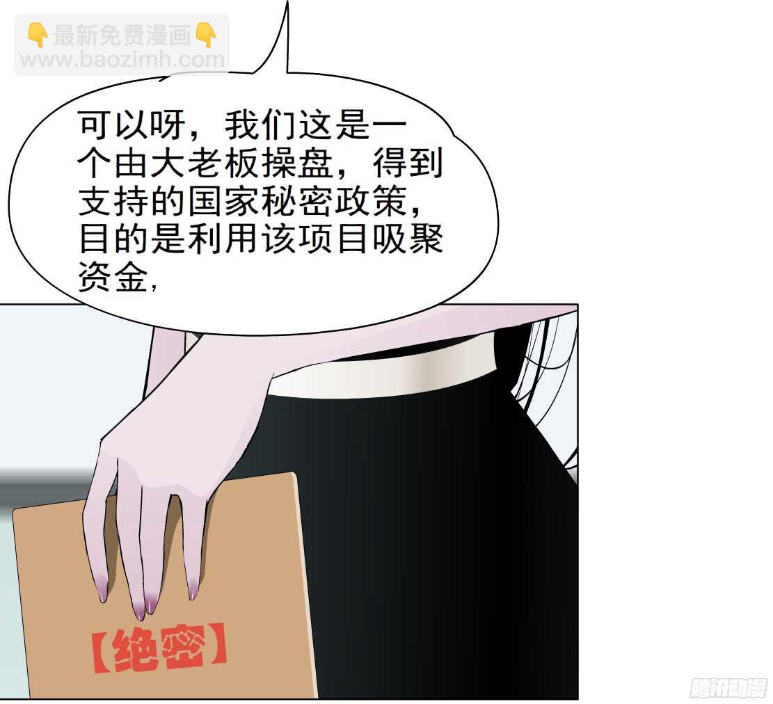 🍵拜金都市 56.情敌白露（2） 第5页