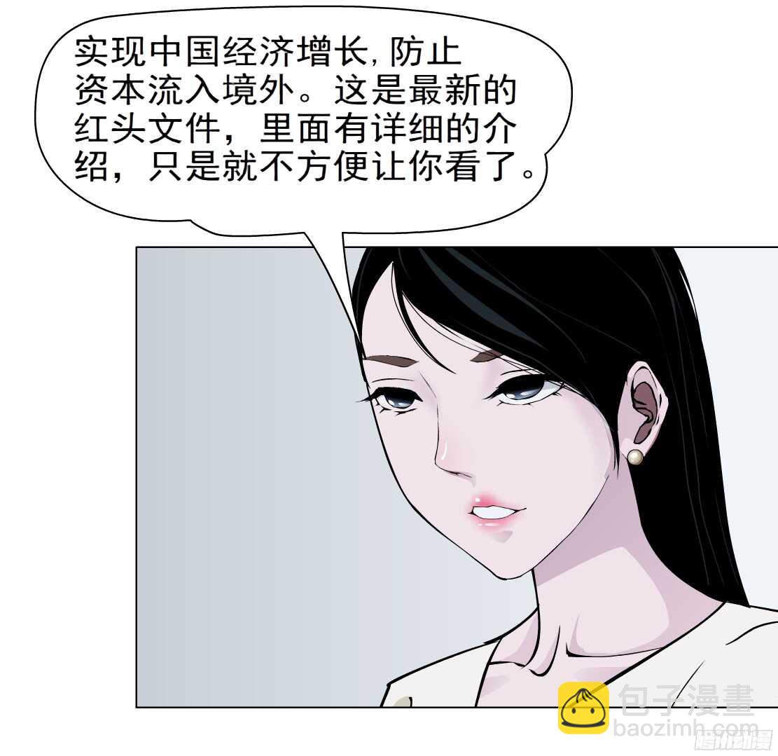 🍵拜金都市 56.情敌白露（2） 第6页