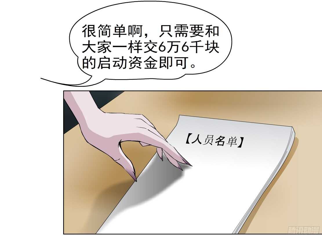 🍵拜金都市 56.情敌白露（2） 第8页