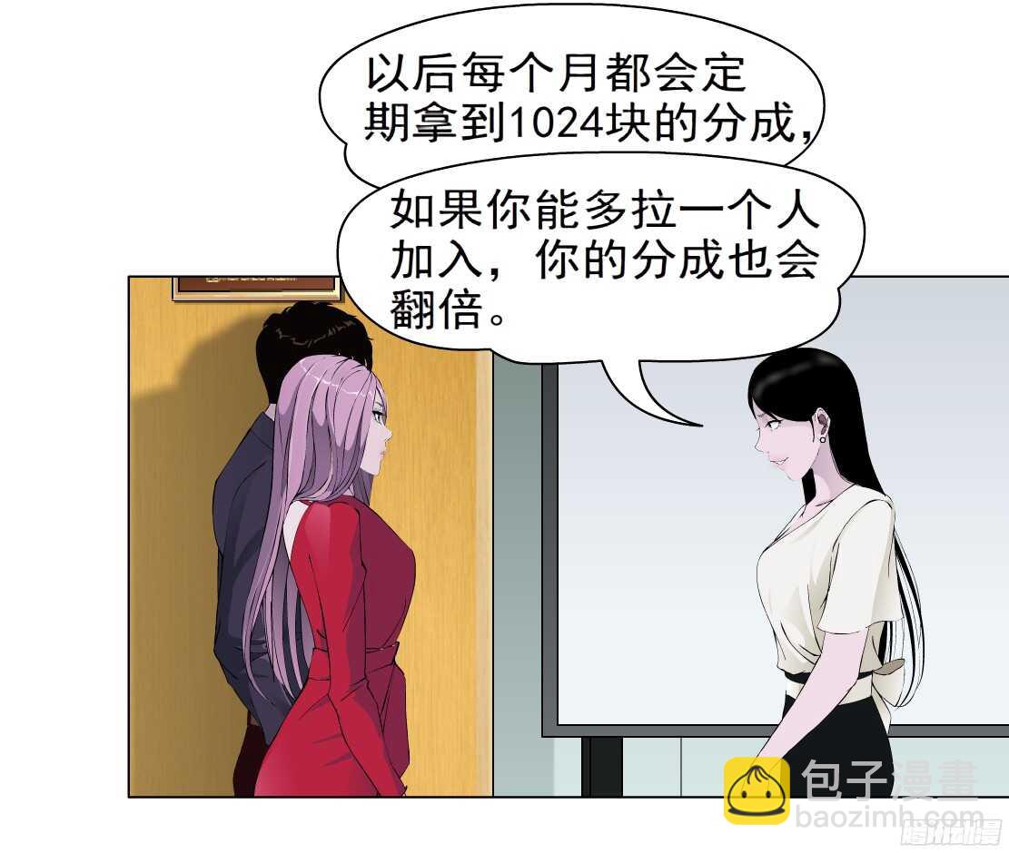 🍵拜金都市 56.情敌白露（2） 第9页
