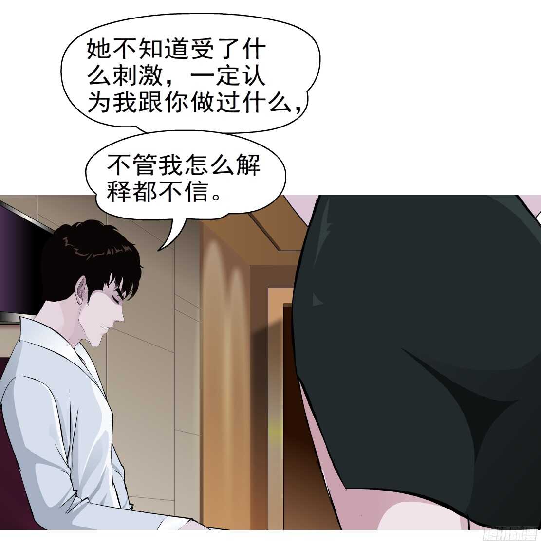 🍵拜金都市 58.信任危机（2） 第17页