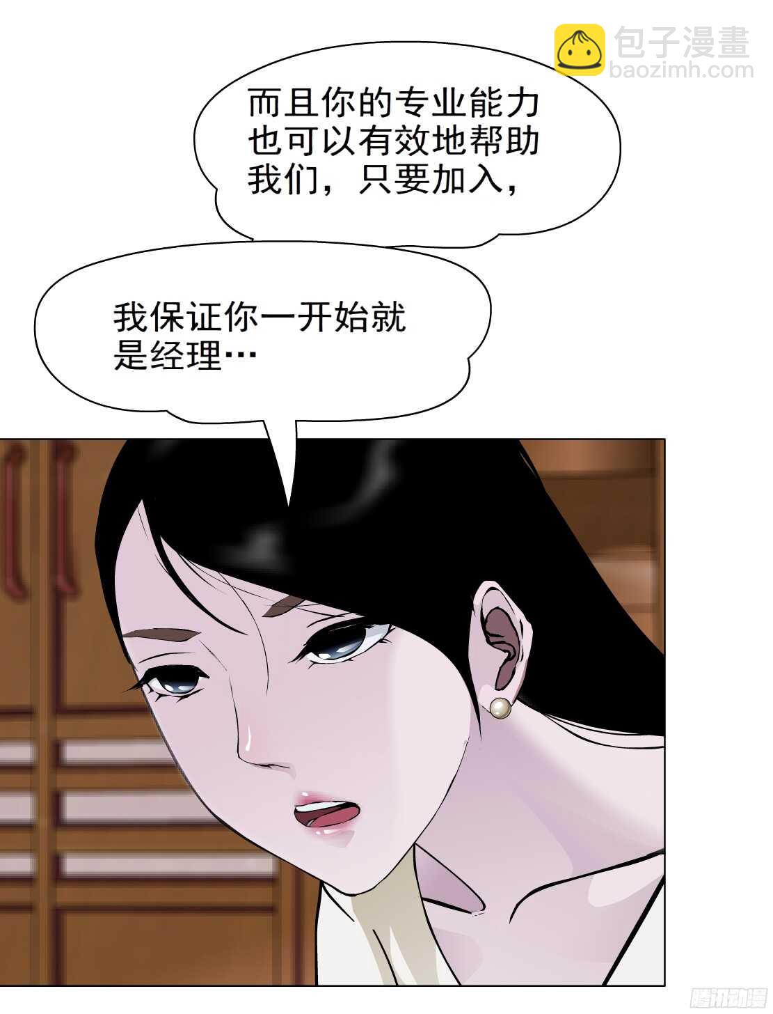 🍵拜金都市 58.信任危机（2） 第20页