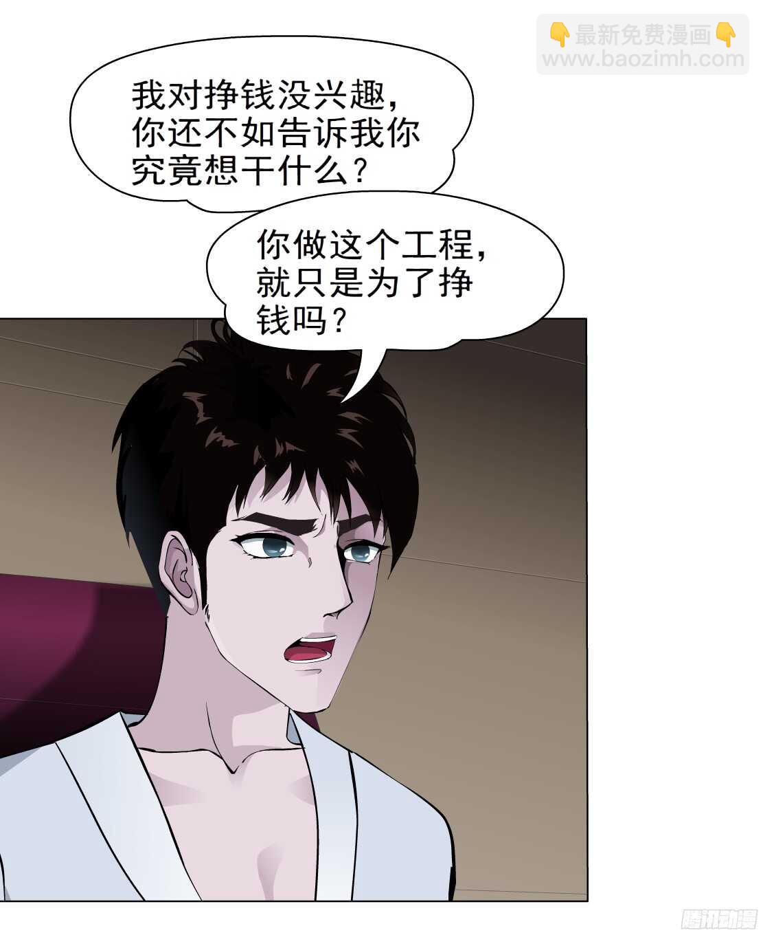 🍵拜金都市 58.信任危机（2） 第21页