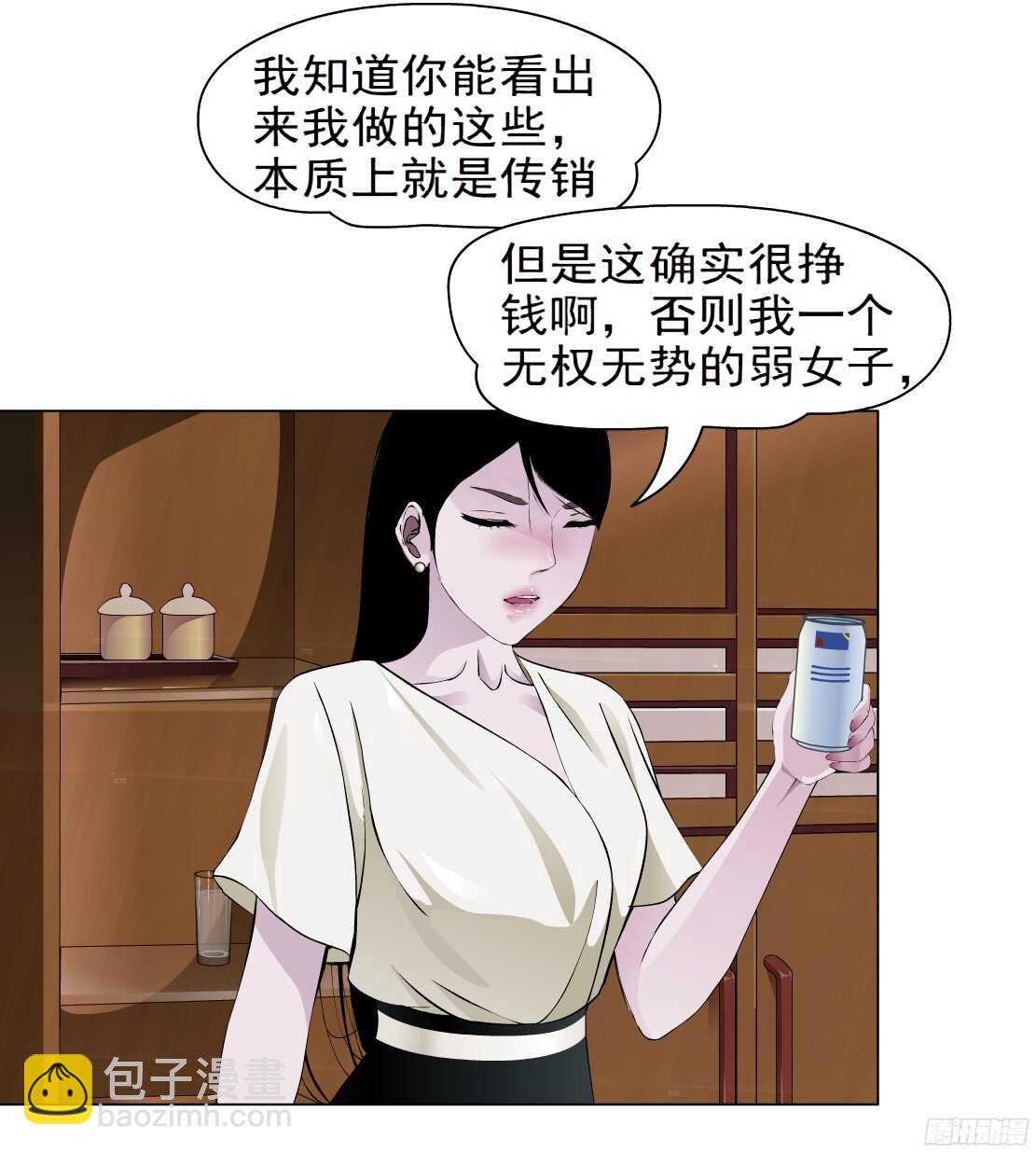 🍵拜金都市 58.信任危机（2） 第23页