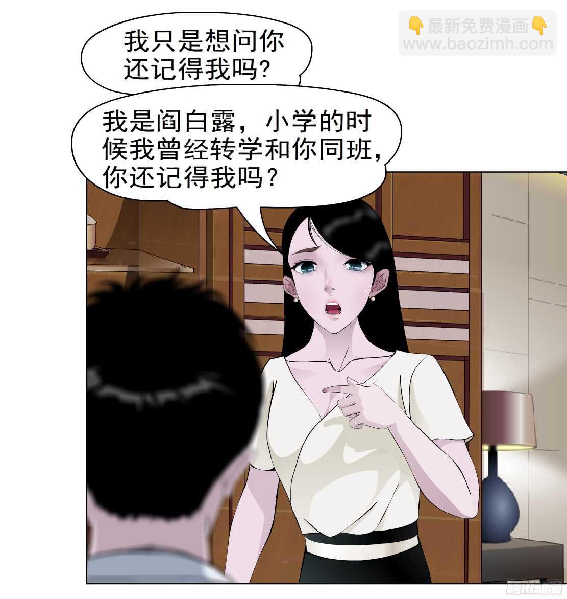 🍵拜金都市 58.信任危机（2） 第25页