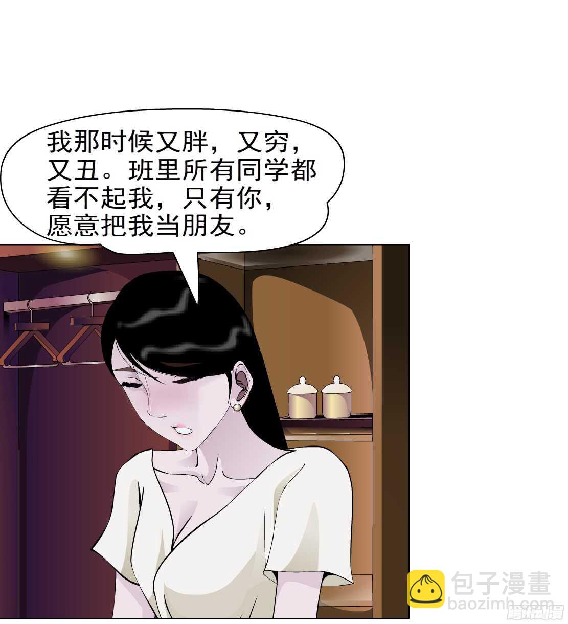 🍵拜金都市 58.信任危机（2） 第29页