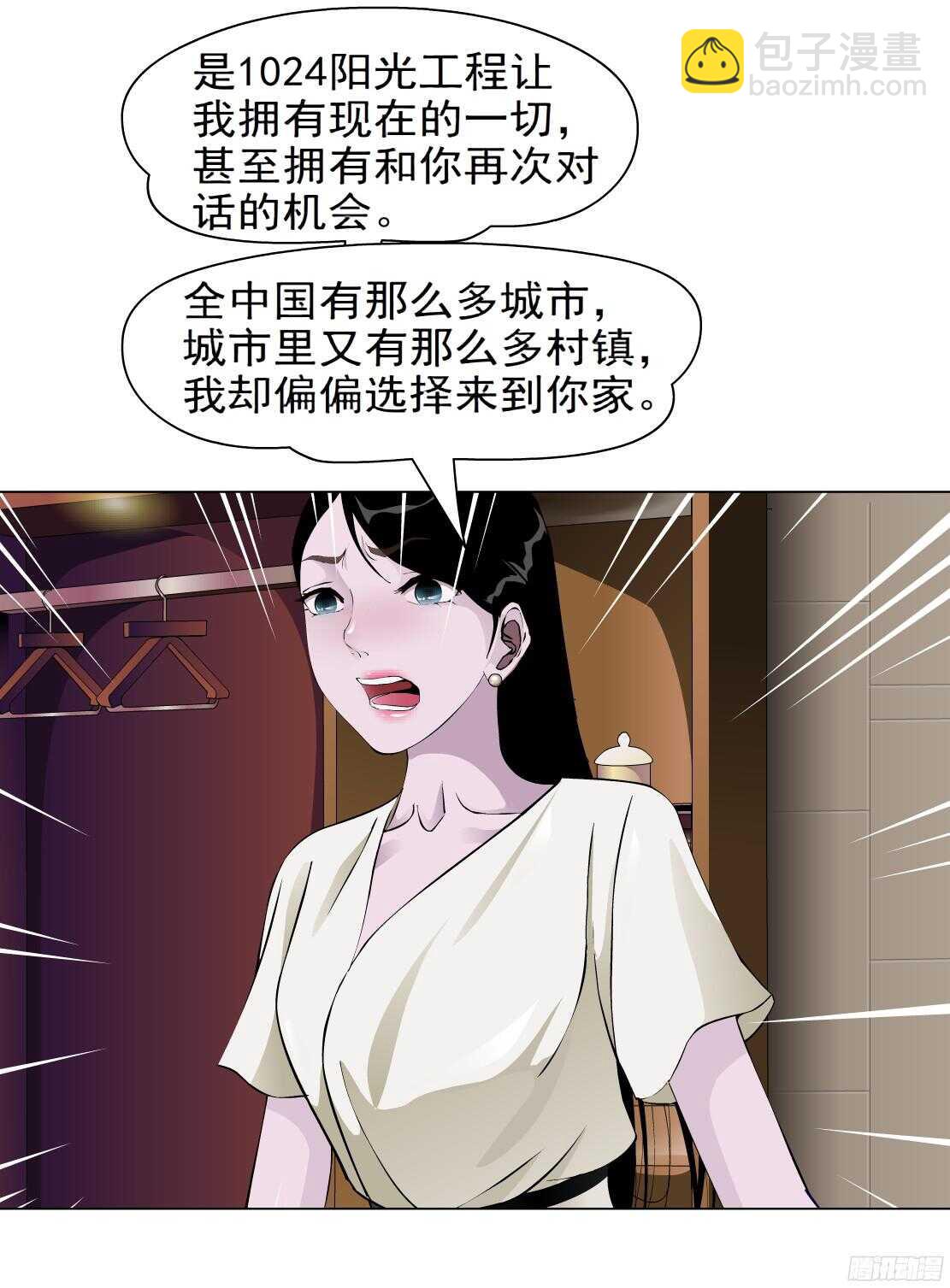 🍵拜金都市 58.信任危机（2） 第30页