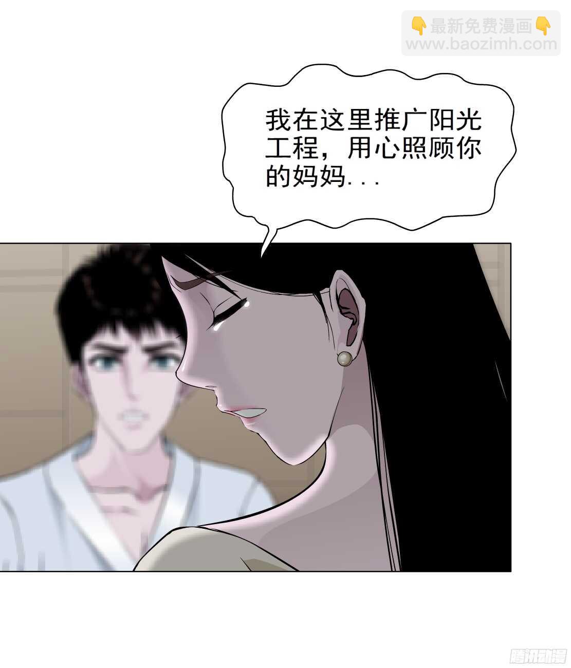 🍵拜金都市 58.信任危机（2） 第31页