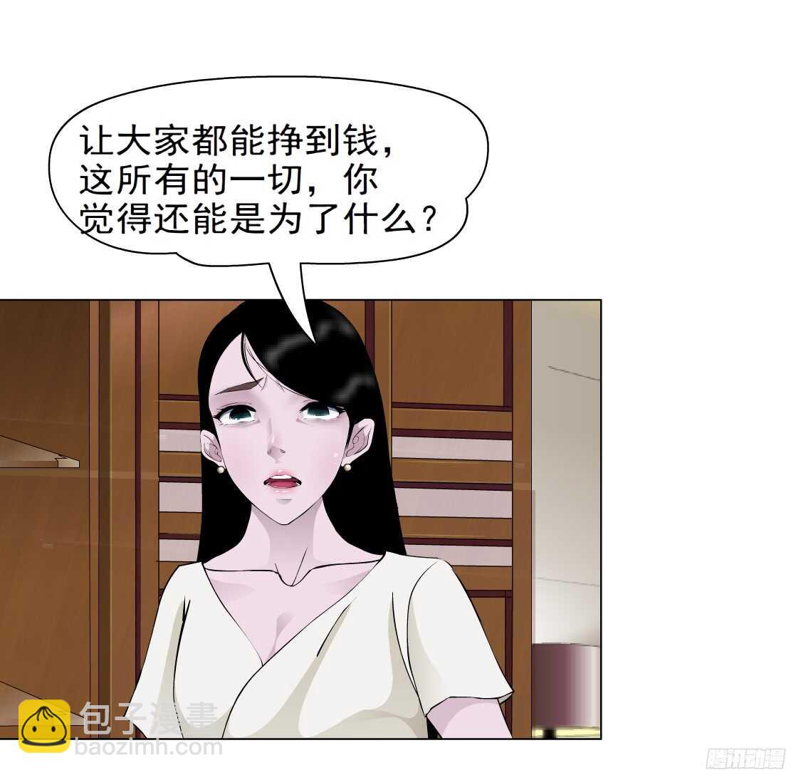 🍵拜金都市 58.信任危机（2） 第32页