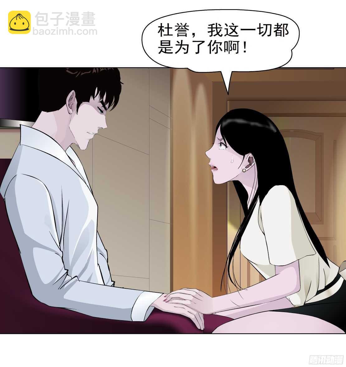 🍵拜金都市 58.信任危机（2） 第35页
