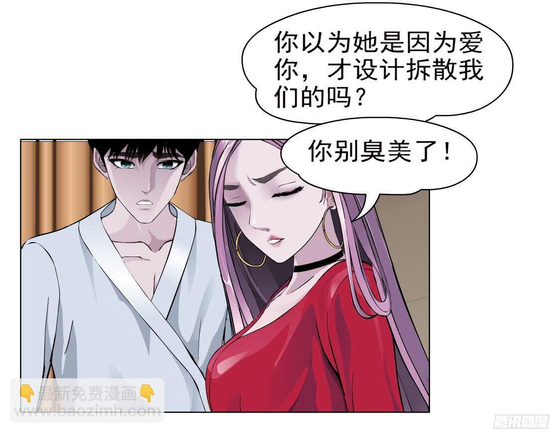 🍵拜金都市 58.信任危机（2） 第8页