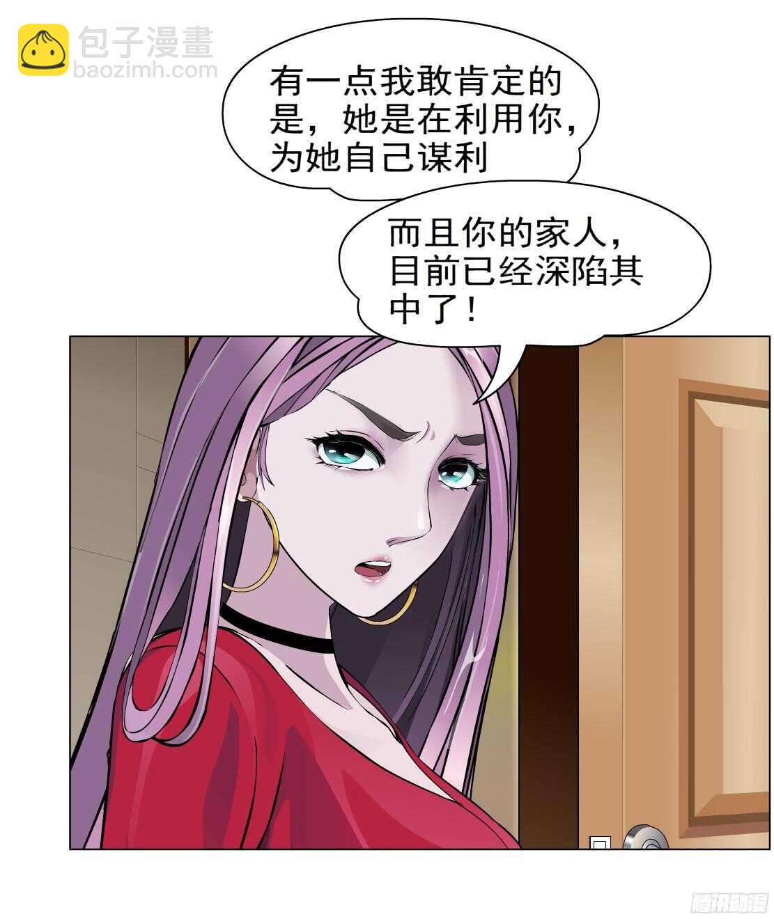 🍵拜金都市 58.信任危机（2） 第9页