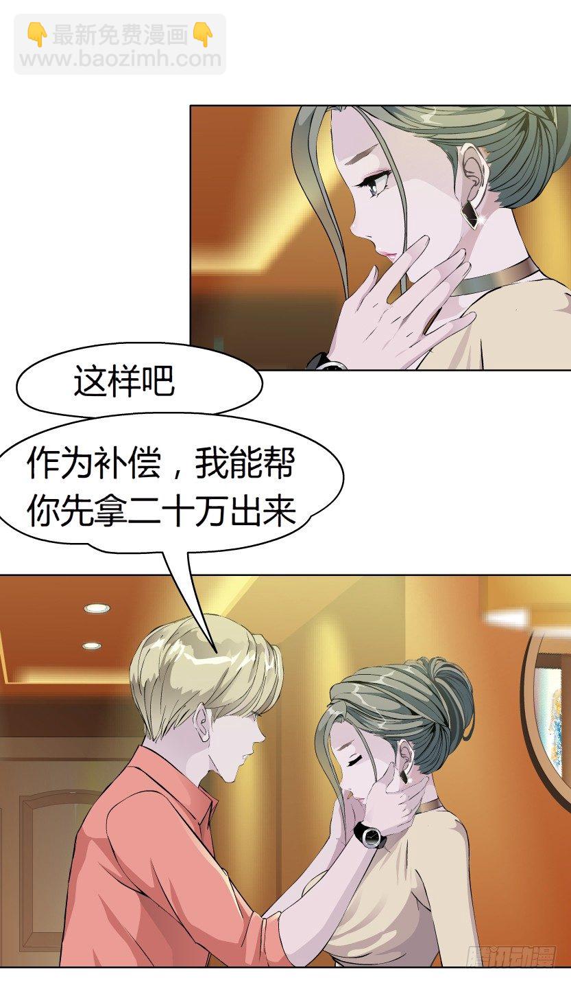 🍵拜金都市 6.猎金共犯（1） 第10页