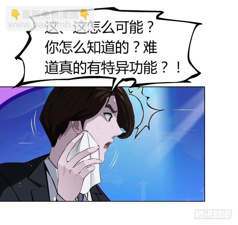 🍵拜金都市 6.猎金共犯（1） 第15页