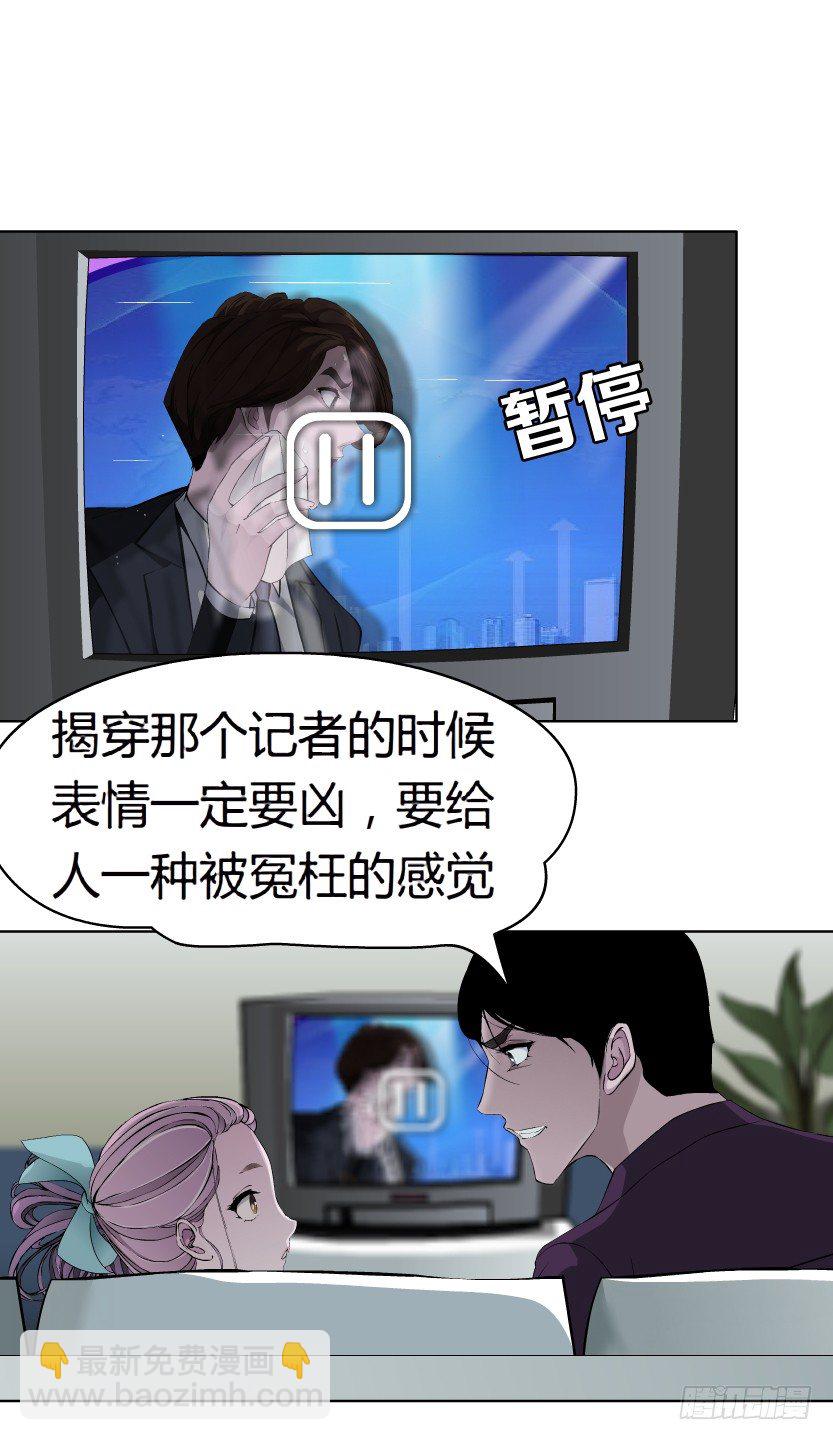 🍵拜金都市 6.猎金共犯（1） 第16页