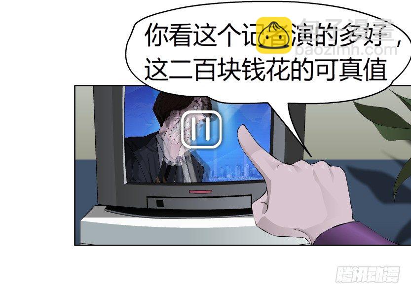 🍵拜金都市 6.猎金共犯（1） 第18页