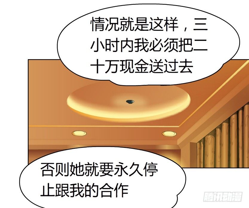 🍵拜金都市 6.猎金共犯（1） 第2页
