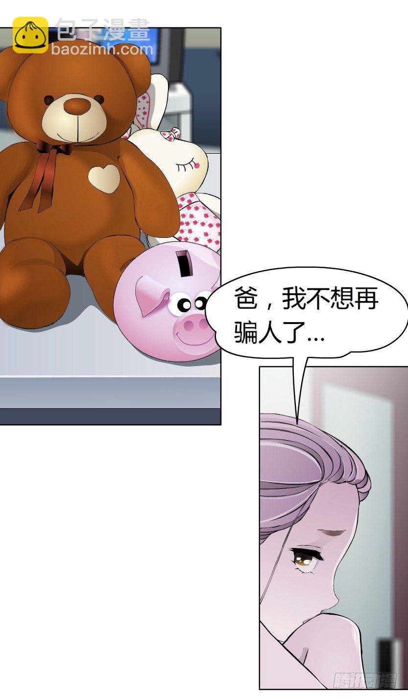 🍵拜金都市 6.猎金共犯（1） 第20页