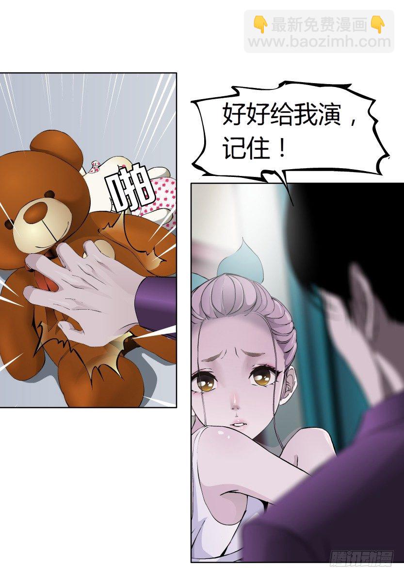 🍵拜金都市 6.猎金共犯（1） 第21页