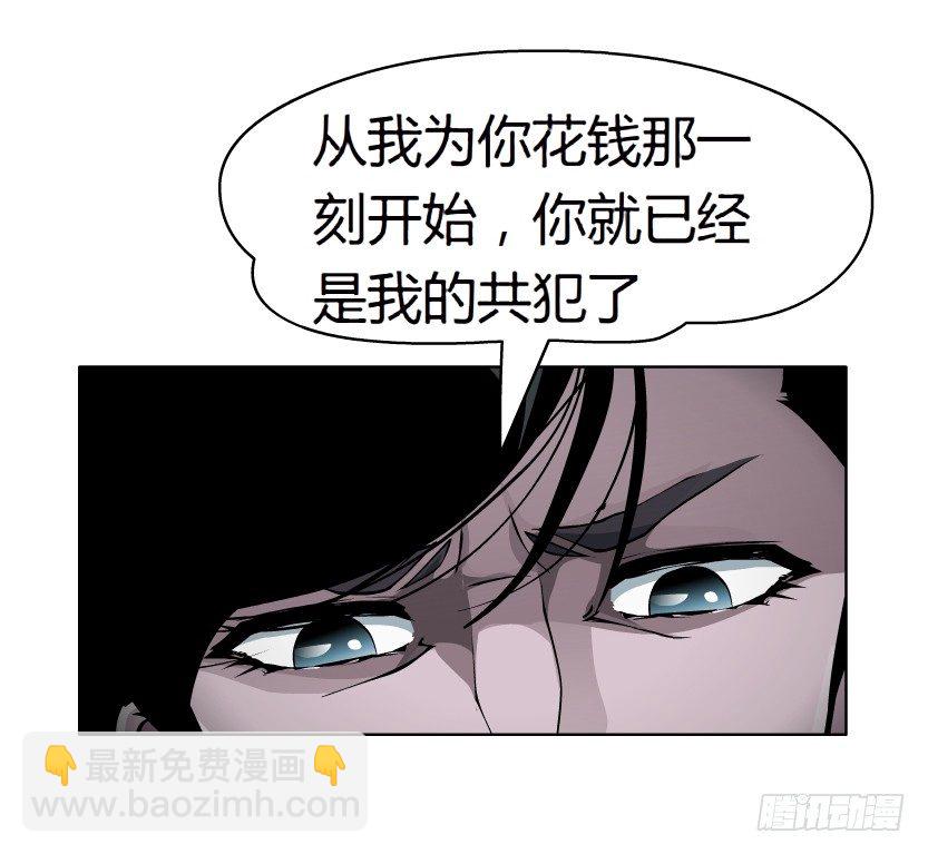 🍵拜金都市 6.猎金共犯（1） 第22页