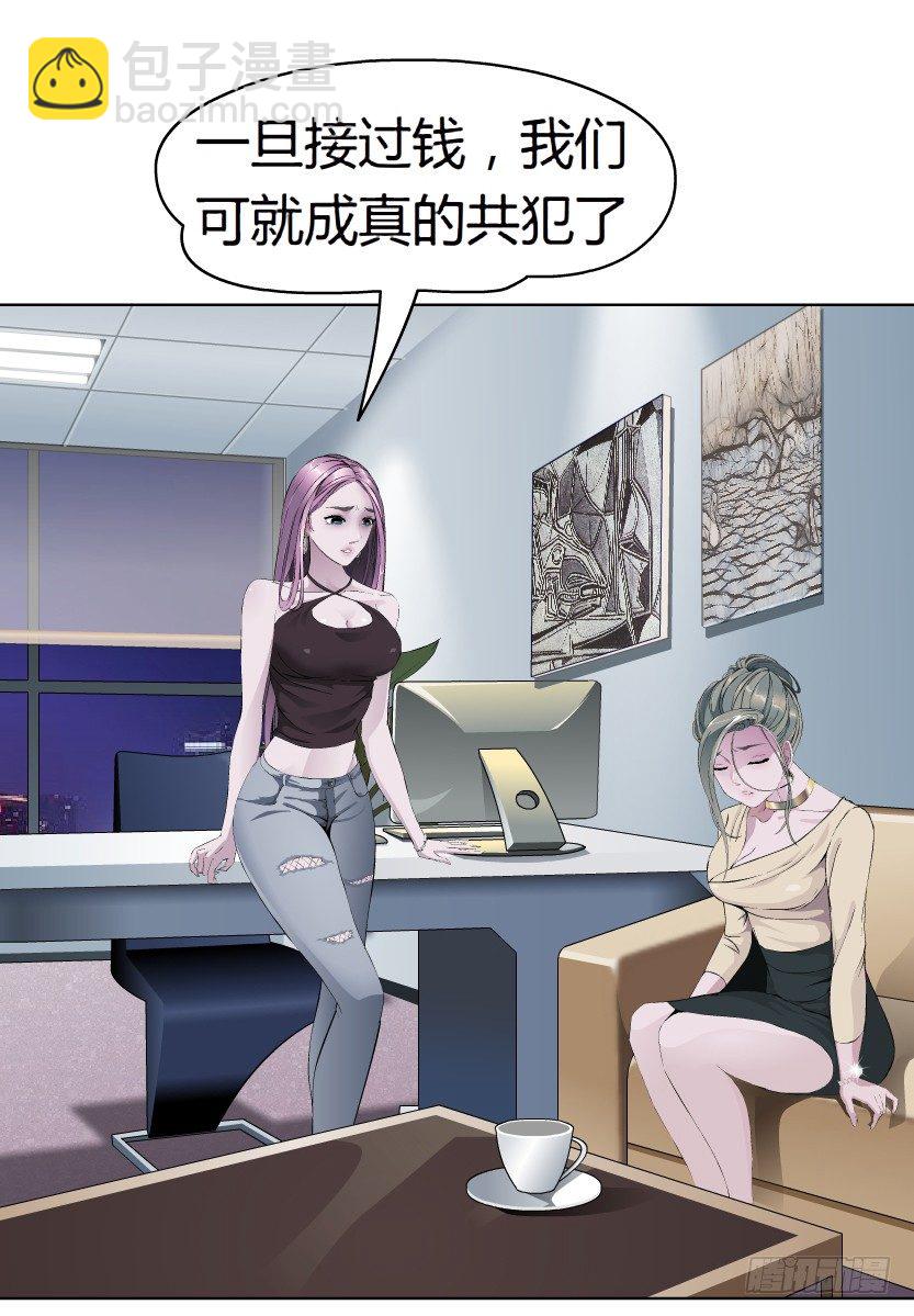 🍵拜金都市 6.猎金共犯（1） 第24页