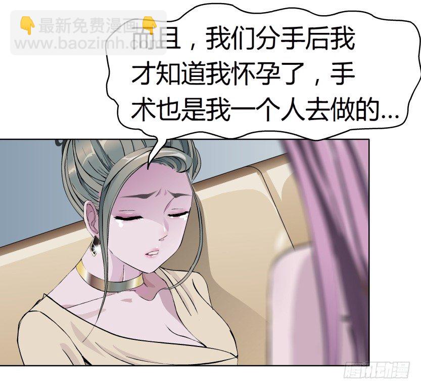 🍵拜金都市 6.猎金共犯（1） 第26页